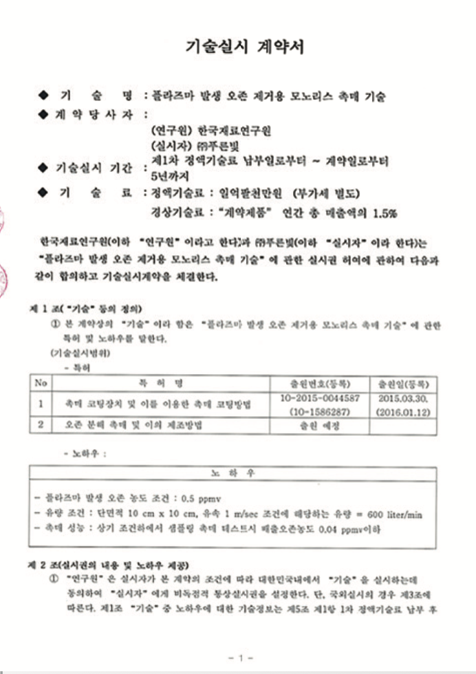 기술실시 계약서