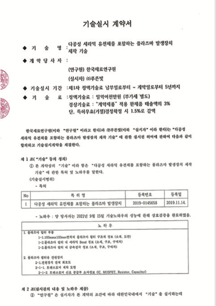 기술실시 계약서