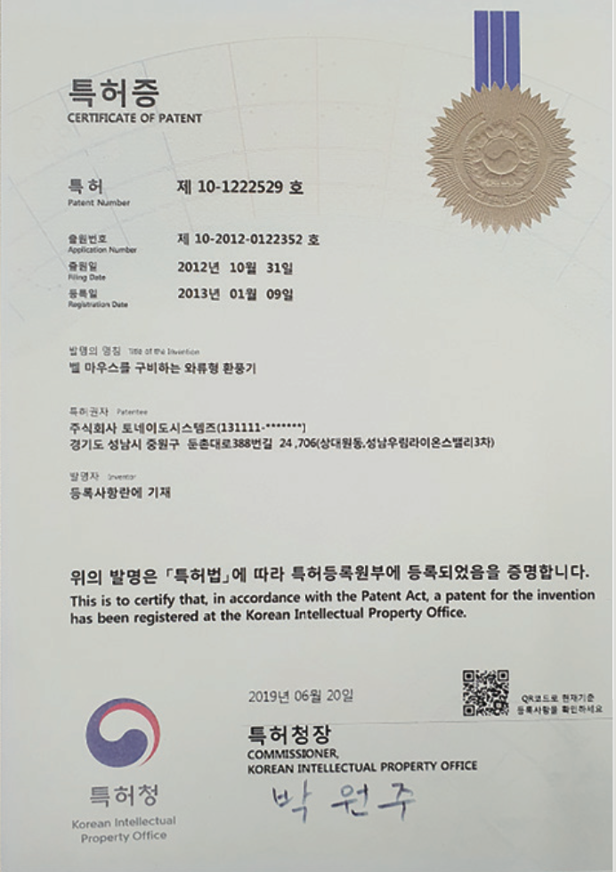 특허 10-1222529