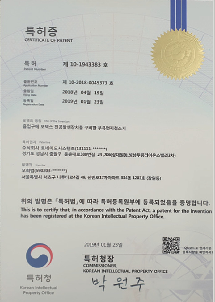 특허 10-1943383